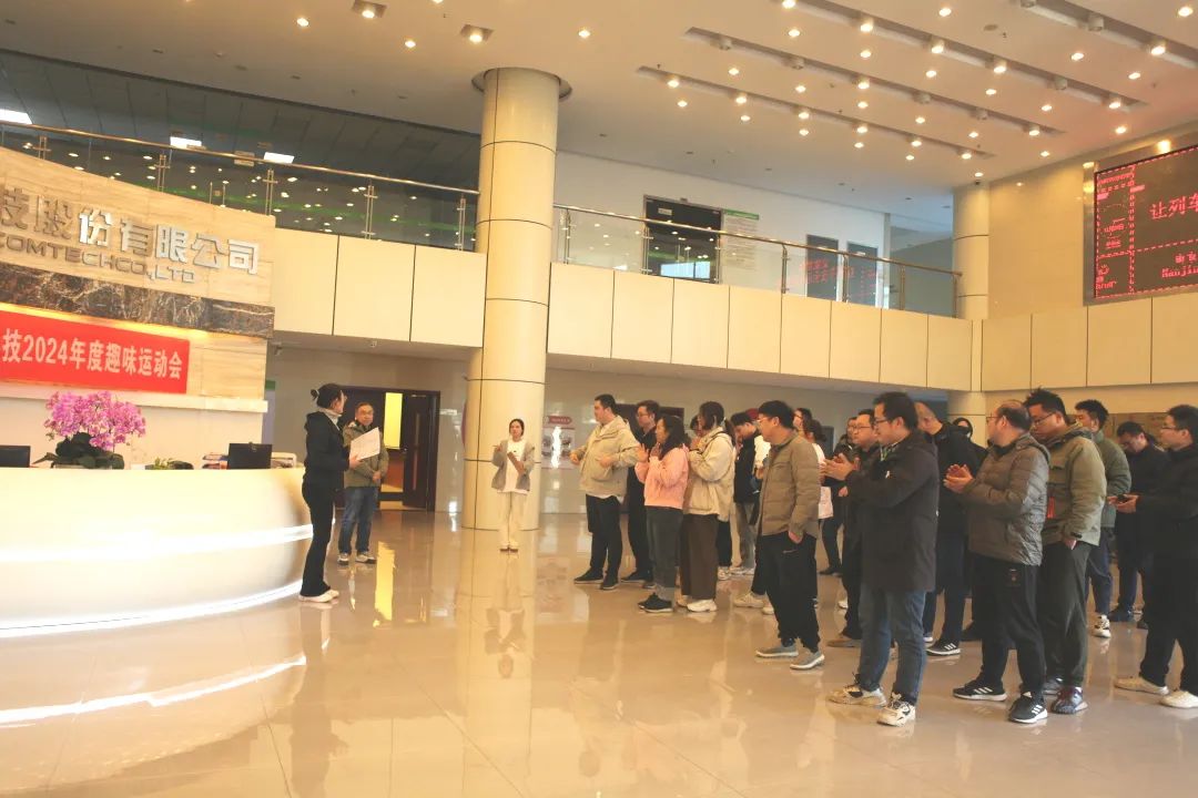 展運動風采、揚奮斗精神|泰通科技2024年度趣味運動會順利舉辦